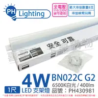 在飛比找PChome24h購物優惠-(4入) PHILIPS飛利浦 BN022C G2 LED 