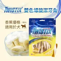 在飛比找ETMall東森購物網優惠-2入組 Twistix特緹斯雙色螺旋潔牙骨綠茶PLUS+ 寵