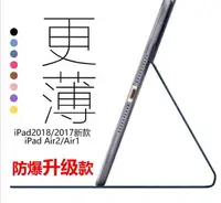 在飛比找樂天市場購物網優惠-iPad18新款保護套蘋果air2平板電腦超薄防摔皮套