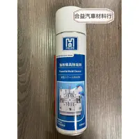 在飛比找蝦皮購物優惠-強效模具除垢劑 550mL 清潔力強 除染料 除油污 除污漬