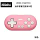 八位堂 8BitDO Nintendo Switch ZERO 2 迷你便攜式藍芽手把 粉色 手機電腦適用