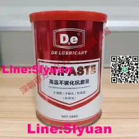 在飛比找露天拍賣優惠-模具高溫油De PASTE POWER高溫不碳化抗磨膏DE 