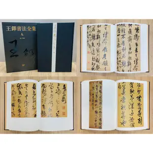 正大筆莊 《王鐸書法全集(6-10卷)全五冊》 珍藏版 精裝版 河南美術出版社