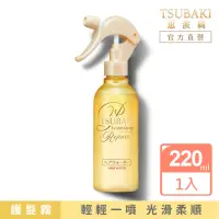 在飛比找momo購物網優惠-【TSUBAKI 思波綺】瞬亮修護護髮霧 220ml