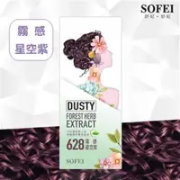 在飛比找森森購物網優惠-【SOFEI 舒妃】型色家植萃添加護髮染髮霜-628霧感星空