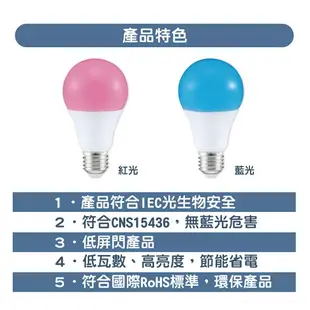 亮博士 LED E27 3W 紅光 / 藍光 球泡 燈泡 特殊燈泡
