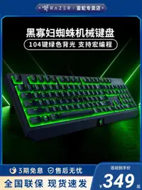 在飛比找露天拍賣優惠-Razer雷蛇黑寡婦標准版機械鍵盤鼠標套裝遊戲電競專用有線台