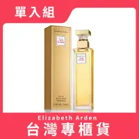 在飛比找博客來優惠-【Elizabeth Arden 伊麗莎白雅頓】第五大道淡香