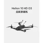 IFLIGHT翼飛 HELION 10 DJI O3 高清 6S 10吋遠航拍攝 FPV穿越機