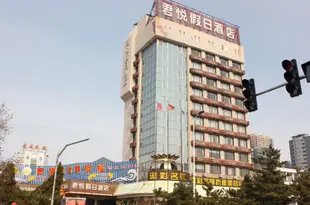 榮成君悦假日酒店Junyue Holiday Hotel