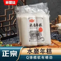 在飛比找蝦皮購物優惠-【台灣出貨】寧波水磨年糕做賣手工農家炒網紅脆皮年糕條火鍋年糕