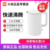 在飛比找蝦皮購物優惠-小米米家電水壺1A家用燒水壺不銹鋼自動斷電保溫水壺