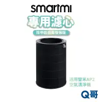 在飛比找蝦皮商城優惠-smartmi智米 空氣清淨機濾心組 濾心 360度循環淨化