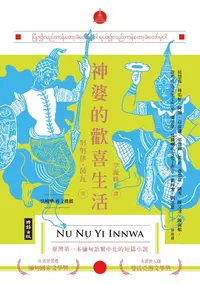 在飛比找樂天kobo電子書優惠-神婆的歡喜生活: Pyone Yue Le Kandaw K