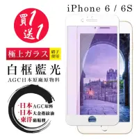 在飛比找momo購物網優惠-IPhone 6 保護貼 6S 保護貼 買一送一滿版白框藍光