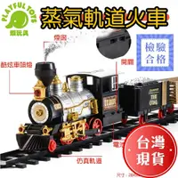 在飛比找鮮拾優惠-【Playful Toys 頑玩具】火車玩具 玩具車 火車軌