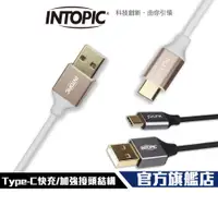 在飛比找蝦皮商城優惠-【Intopic】CB-UTC-01 雙面可插 USB Ty