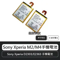 在飛比找Yahoo!奇摩拍賣優惠-☆偉斯科技☆SONY Xperia M2 M4 M5 Z L