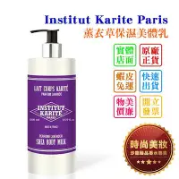 在飛比找Yahoo!奇摩拍賣優惠-時尚美妝 Institut Karite Paris IKP