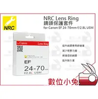 在飛比找PChome商店街優惠-數位小兔【NRC Lens Ring Canon24-70m