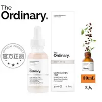 在飛比找蝦皮購物優惠-【The Ordinary】 Lactic Acid 5%+