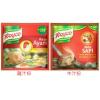 在飛比找蝦皮購物優惠-Ξ阿美Ξ 印尼 - ROYCO 雞湯粉 牛肉湯粉 調味粉 系