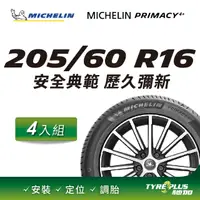 在飛比找PChome24h購物優惠-【官方直營】台灣米其林輪胎 MICHELIN PRIMACY