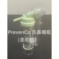 在飛比找蝦皮購物優惠-PrevenCo洗鼻噴瓶 20cc （柔和款）