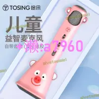 在飛比找露天拍賣優惠-【可開發票】tosing途訊x3 手機麥克風無線k歌寶早教主