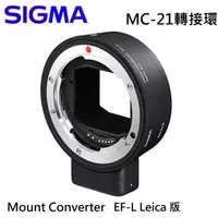 在飛比找蝦皮購物優惠-[現貨]SIGMA MOUNT CONVERTER MC-2