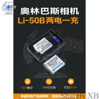 在飛比找蝦皮購物優惠-☪奧林巴斯LI50B相機電池tg850 SP820 VR35