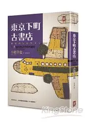 在飛比找樂天市場購物網優惠-東京下町古書店 VOL05 源氏物語背後的秘密ALL MY 