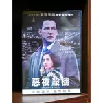 【二手DVD】惡夜殺機 推理 驚悚 【霸氣貓漫畫小說旗艦店】【現貨】【糖】