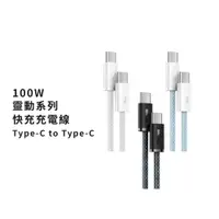 在飛比找PChome24h購物優惠-【Baseus】倍思 100W靈動雙Type-C快充數據線1