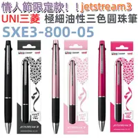 在飛比找蝦皮購物優惠-［京之物語］UNI JETSTREAM 極細油性三色圓珠筆 