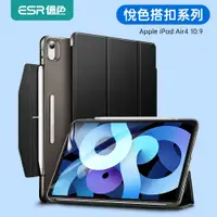 在飛比找蝦皮購物優惠-AnR2 ESR億色 iPad Air 4 10.9吋 保護