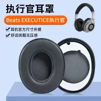 在飛比找蝦皮購物優惠-適用魔聲beats EXECUTIVE執行官指揮官耳機套海綿