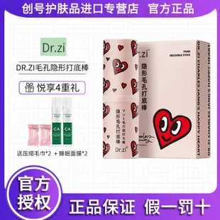 drzi毛孔打底棒打底妝前告別卡粉查爾斯桃心聯名款隱形毛孔隔離棒