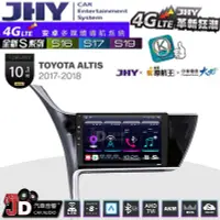 在飛比找Yahoo!奇摩拍賣優惠-【JD汽車音響】JHY S系列 S16、S17、S19 TO