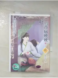 在飛比找蝦皮購物優惠-神醫病殃殃 7(完)_雨久花【T1／言情小說_BH8】書寶二