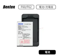 在飛比找露天拍賣優惠-【公司貨】奔騰 Benten F60 / F62 電池+電池