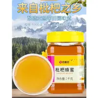 在飛比找蝦皮購物優惠-【零嘴鋪】蜂蜜正品天然枇杷蜂蜜深山農家正宗自產結晶蜜自然成熟