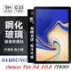 SAMSUNG Galaxy Tab S4 10.5 T830 超強防爆鋼化玻璃平板保護貼 9H 螢幕保護貼【愛瘋潮】