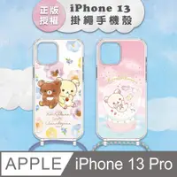 在飛比找PChome24h購物優惠-【正版授權】Rilakkuma拉拉熊 iPhone 13 P