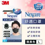 在飛比找遠傳friDay購物優惠-3M 8550+ Nexcare 舒適口罩升級款-酷黑色(L