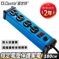 在飛比找PChome24h購物優惠-Castle 蓋世特 鋁合金電源突波保護插座(3孔/4座) 