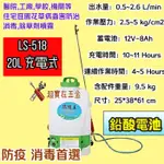 鉛酸電池 環境王 20L 電動噴霧機 噴霧桶 農藥桶 充電式 LS-518 背負式 防疫 農藥噴 附噴霧桿 噴藥 消毒機