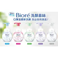 在飛比找蝦皮購物優惠-Biore 蜜妮洗顏慕絲系列【抗痘保濕/抗痘控油/水嫩亮澤/