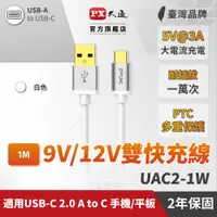 在飛比找PChome24h購物優惠-PX大通 UAC2-1W USB2.0-A-to-USB-C