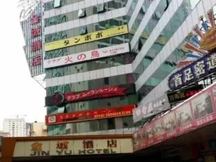 金域酒店(珠海拱北口岸步行街店)Jin Yu Hotel (Zhuhai Gongbei Port Pedestrian Street)